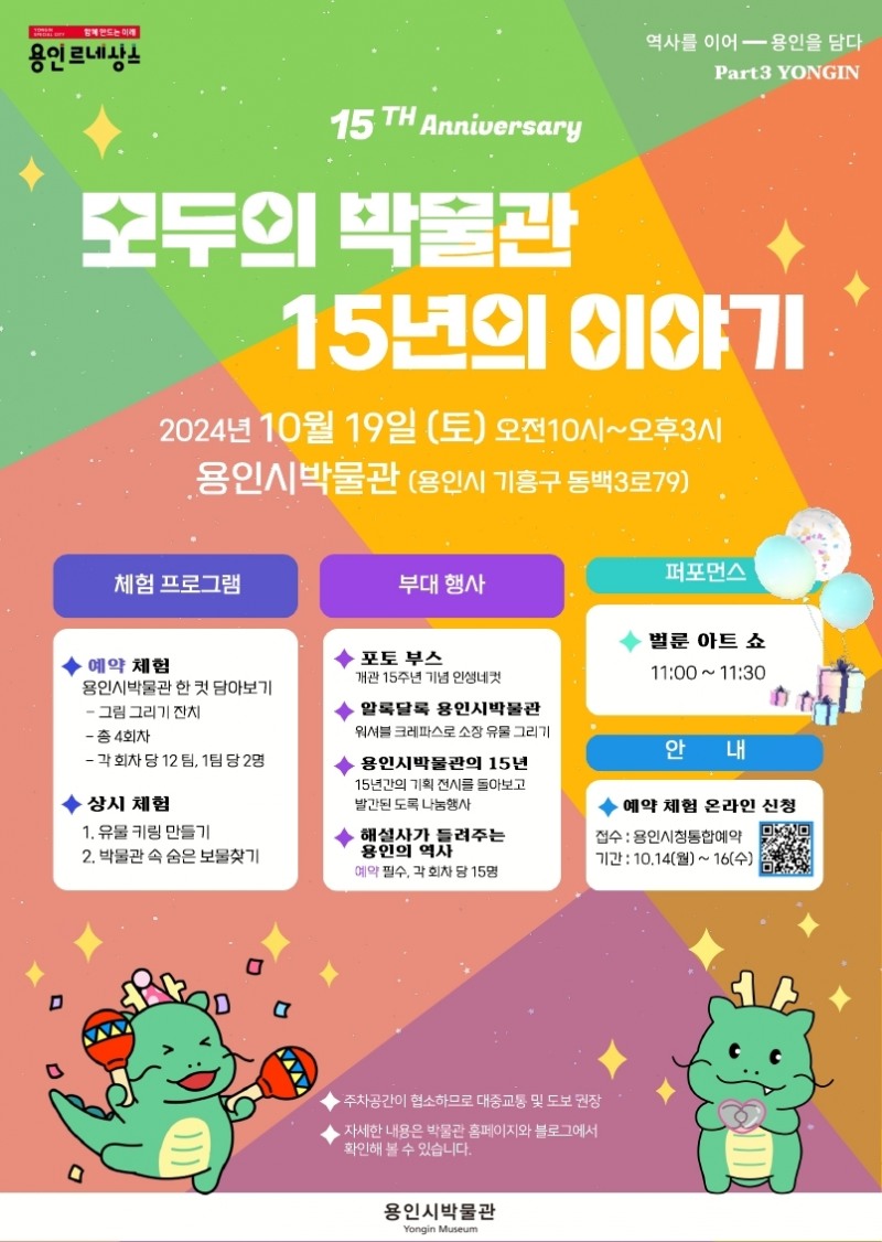 용인시박물관, 개관 15주년 맞아‘모두의 박물관, 15년의 이야기’개최