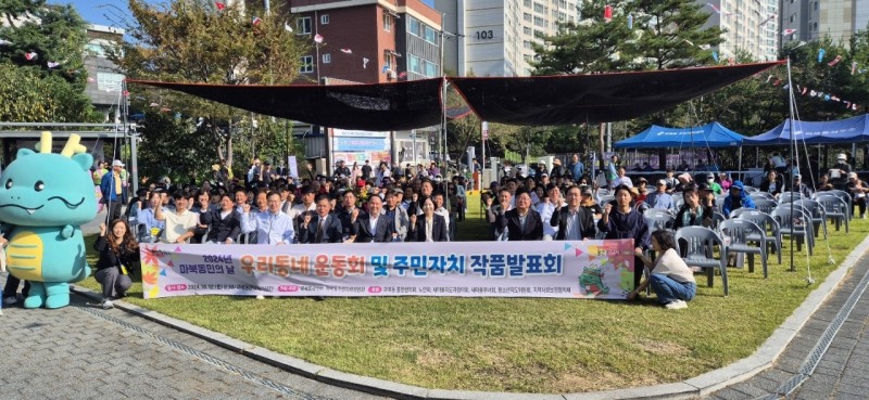 용인특례시 기흥구 마북동, ‘마북동민의 날’ 기념행사 개최