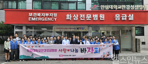 한림대학교한강성심병원 사랑나눔바자회가 끝난 후 허준 병원장(첫줄 오른쪽 열 번째)을 포함한 교직원이 기념 촬영을 하고 있다. (한림대학교한강성심병원 제공)