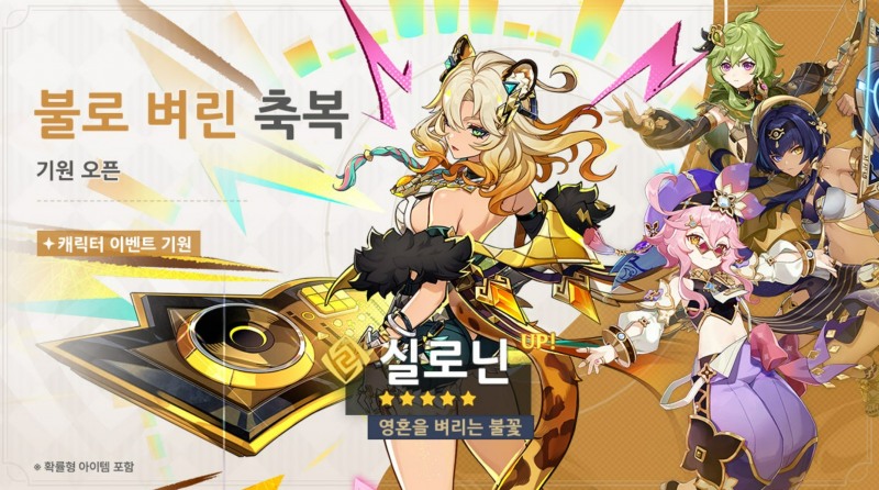 '원신' 신규 캐릭터 '실로닌'(출처='원신' 공식 카페 화면 캡쳐).