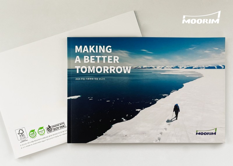 무림이 국내 제지업계 최초로 발간한 '2024 무림 기후변화 대응 보고서'/ 사진제공=무림
