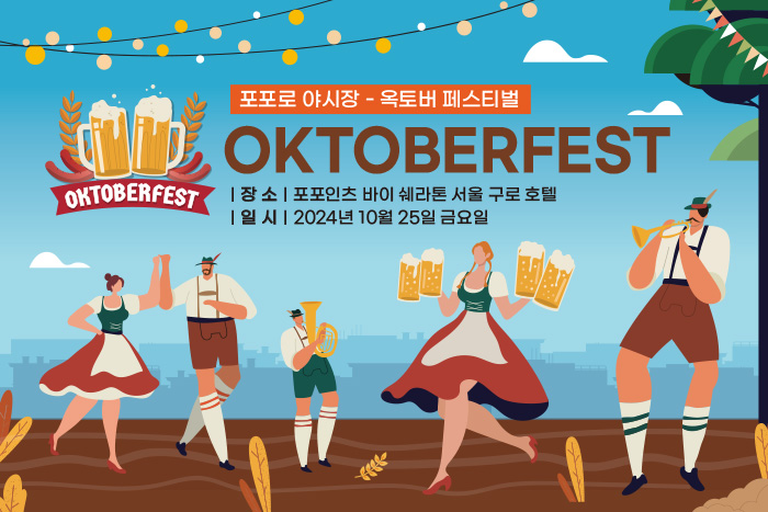 포포인츠 바이 쉐라톤 서울 구로, 25일 ‘포포로 야시장’ 개최…가을의 낭만 담은 K-스트리트 푸드의 향연