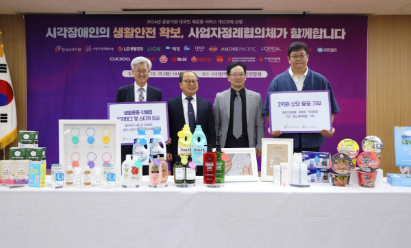 (왼쪽부터) 한국P&G 박린컨 부사장, 한국시각장애인연합회 김영일 회장, 한국소비자원 정현희 소비자안전센터소장, 화장품정례협의회 참여업체 법무팀 이석제 팀장