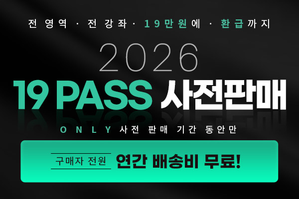 대성마이맥 인강 패스 ‘2026 19PASS’, 사전 판매 시작