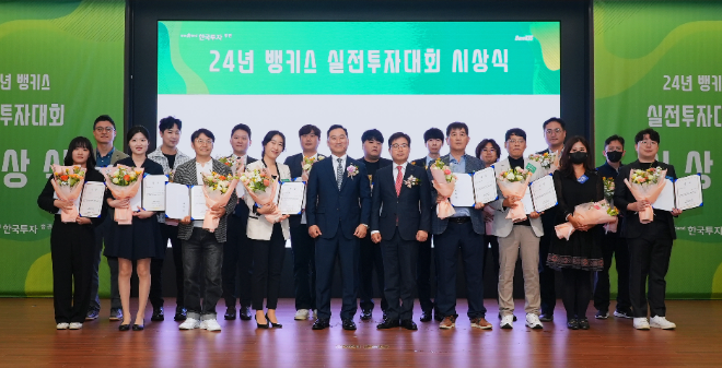 지난 16일 서울 여의도 한국투자증권 본사에서 열린 뱅키스 실전투자대회 시상식에서 김성환 한국투자증권 사장(가운데 왼쪽)과 박재현 개인고객그룹장(가운데 오른쪽)이 수상자들과 기념 사진을 촬영하고 있다. ⓒ 한국투자증권