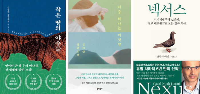 한강 효과, 독서 문화 견인한다. 알라딘, ‘한강 작품과 함께 판매된 책 10권’ 순위 공개