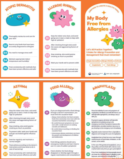 알레르기질환 예방관리수칙 리플릿 (질병관리청 제공)