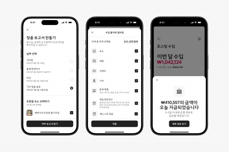 호스트를 위한 업그레이드 (호스트 수입 알림판)