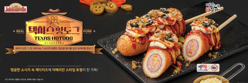 명랑핫도그, 미국 정통 풍미 담은 '텍사스 핫도그' 신메뉴 출시