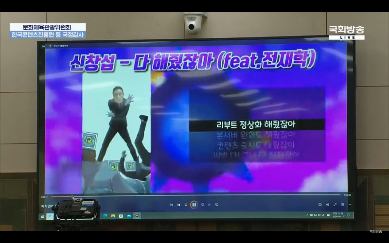 17일 문화체육관광위원회 국정감사에 자료로 제출된 유튜브 콘텐츠 '다해줬잖아'(출처=국회방송 영상 화면 캡쳐).