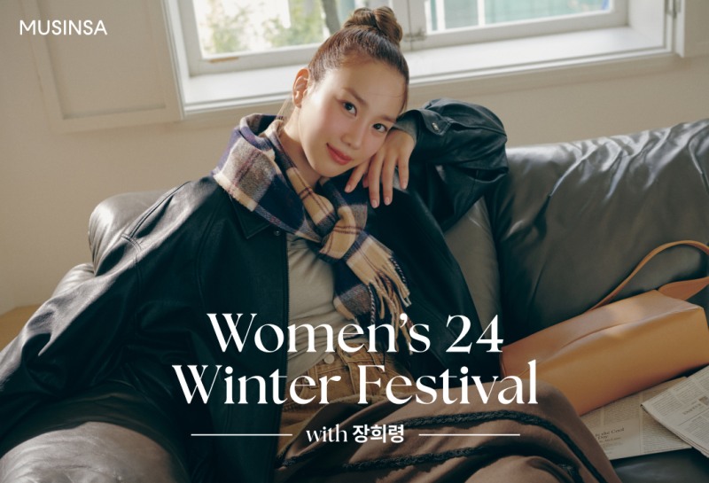 무신사 우먼즈 24 윈터 페스티벌은 오는 27일까지 진행한다. (무신사 제공)