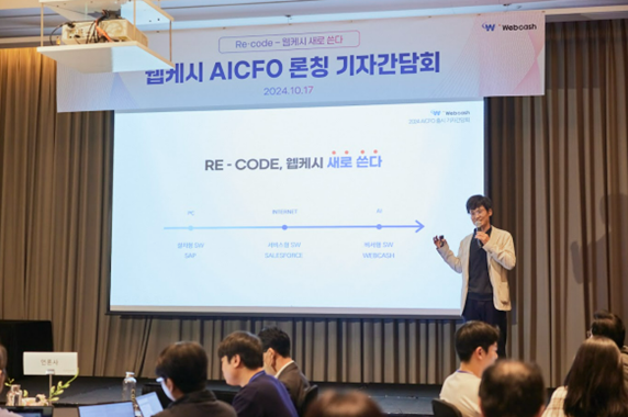 웹케시그룹 윤완수 부회장이 'AICFO' 신제품 발표회에서 발표를 진행하고 있다.ⓒ웹케시