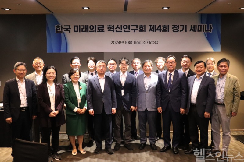 제4차 한국미래의료혁신연구회 세미나 참석자 기념사진 (한국미래의료혁신연구회 제공)