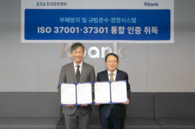 10월 17일(목) 케이뱅크 본사 대회의실에서 케이뱅크 최우형 은행장, 한국표준협회 강명수 회장(왼쪽부터 순서대로)이 ISO37001·37301 통합 인증 수여식에 참석해 기념촬영을 하고 있다. ⓒ 케이뱅크