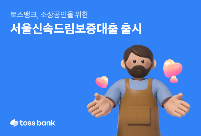 ⓒ 토스뱅크