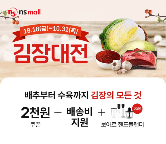 ⓒNS홈쇼핑