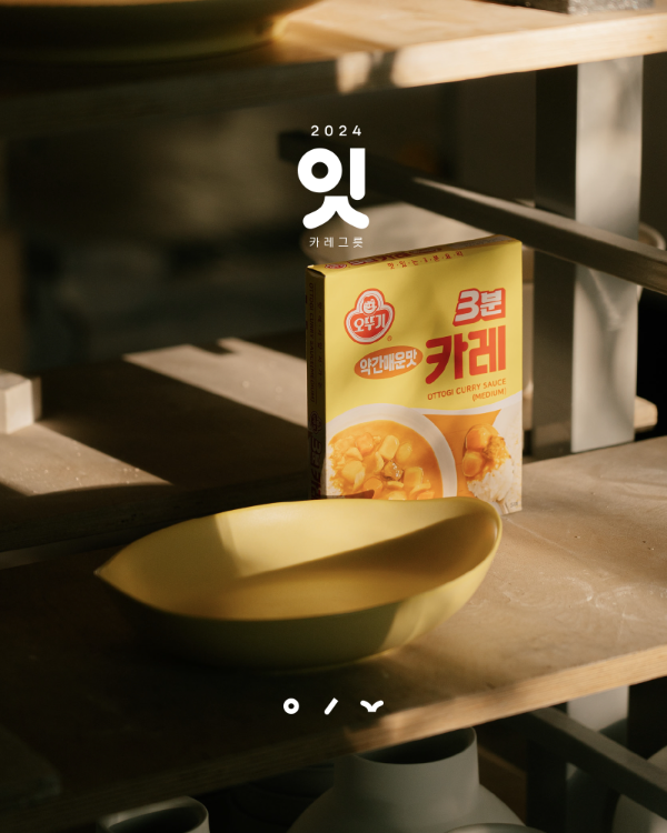 오뚜기가 카레 출시 55주년을 기념하며 카레 그릇을 주제로 '2024 오뚜기 잇 카레 그릇' 팝업을 진행한다. (오뚜기 제)