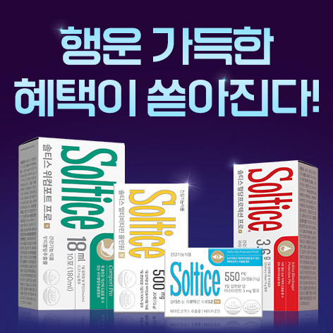 솔티스, 행운 가득 3가지 특별 이벤트 진행