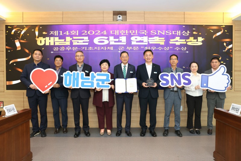 sns대상 6연연속 수상 (사진제공 = 해남군)