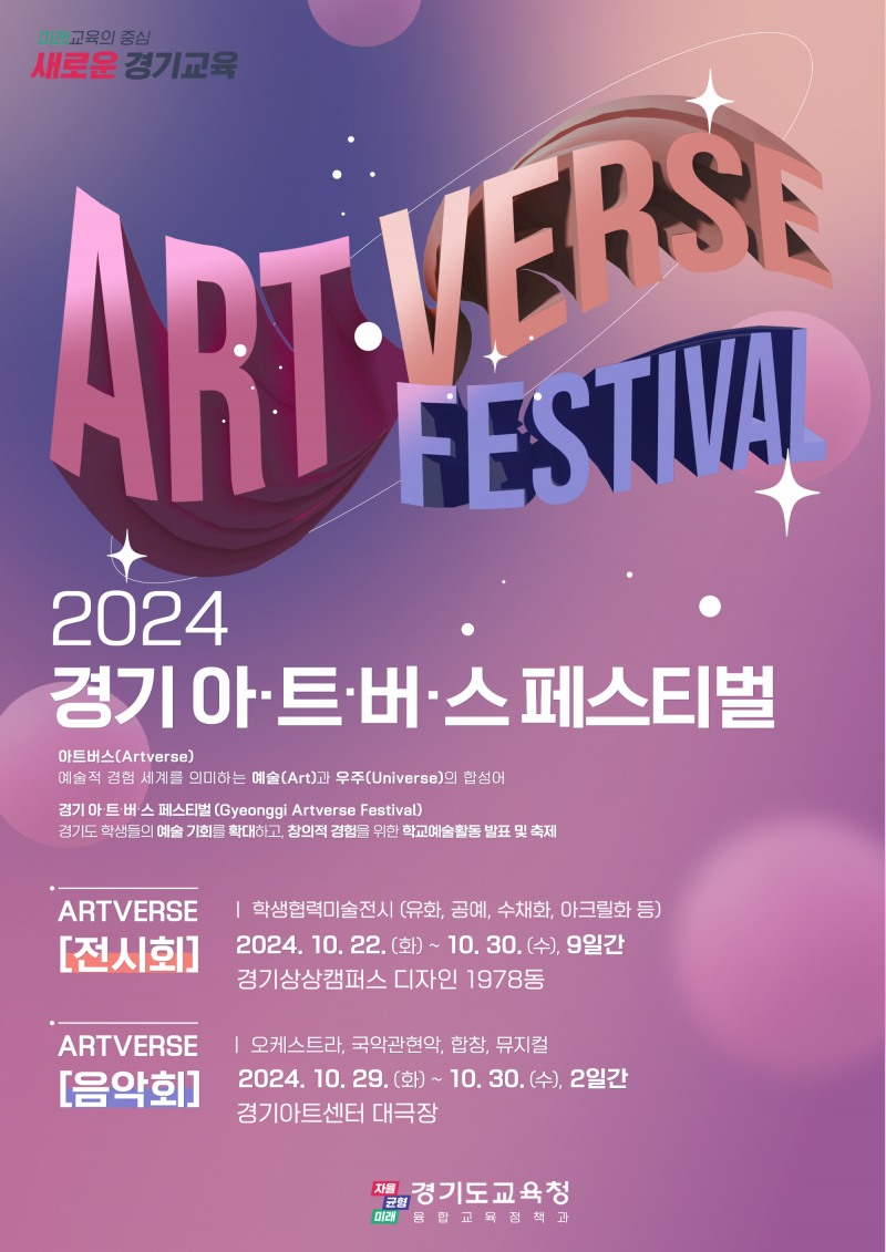 경기도교육청 제공