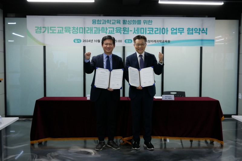 경기미래과학교육원 제공