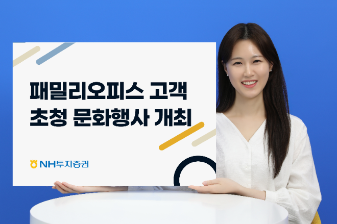 NH투자증권, ‘투란도트 오페라’ 문화행사 개최