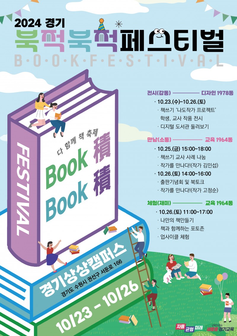경기도교육청 제공