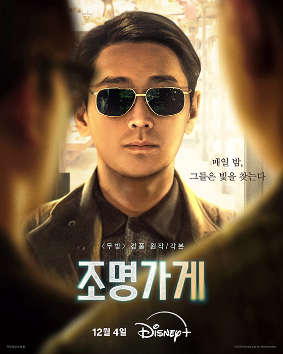 주지훈X박보영 ‘조명가게’, 티저 포스터 2종 & 티저 예고편 공개…빛을 찾는 이상하고 기묘한 이들과 마주하다