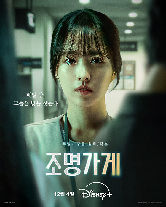 주지훈X박보영 ‘조명가게’, 티저 포스터 2종 & 티저 예고편 공개…빛을 찾는 이상하고 기묘한 이들과 마주하다