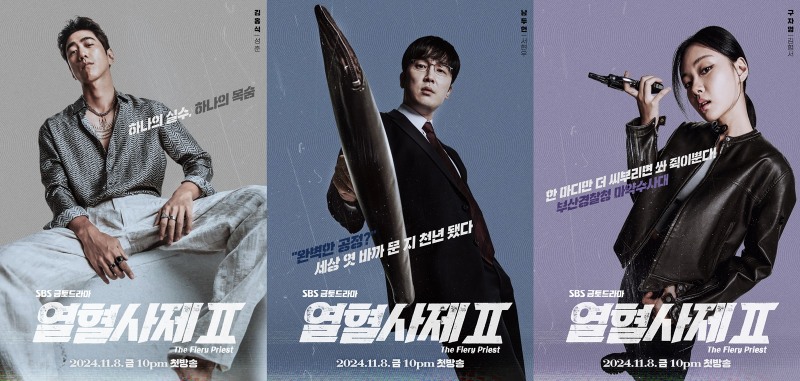 ‘열혈사제2’ 성준X서현우X김형서, 뉴페이스 3인방 캐릭터 포스터 공개