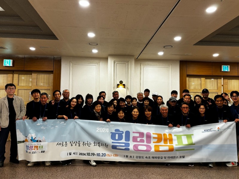 국민체육진흥공단, 새로운 일상을 위한 회복지원 힐링캠프 개최