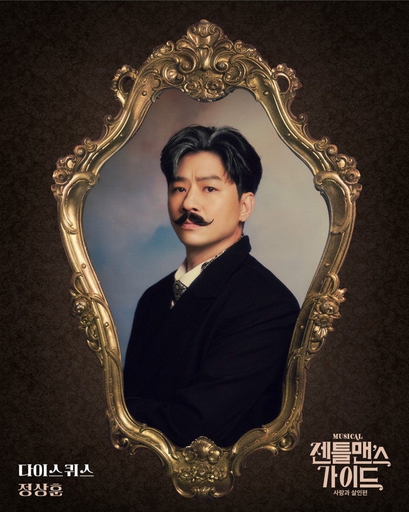 ‘젠틀맨스 가이드’ 정상훈, 서울 공연 호평 속 성료…“관객분들이 좋아해주신 덕분에 행복”