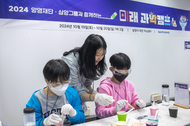 '2024 삼양그룹∙양영재단과 함께하는 미래 과학캠프' 참가생들이 과학교육을 받고 있다. ⓒ삼양그룹