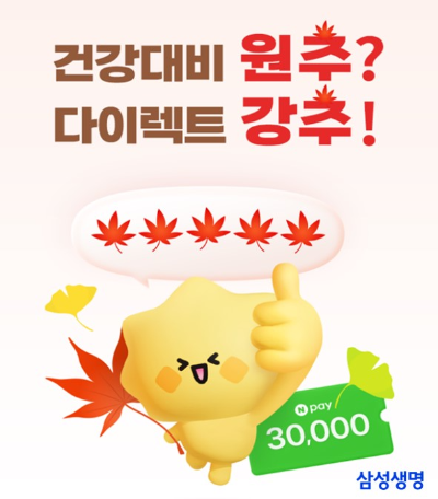 ⓒ 삼성생명