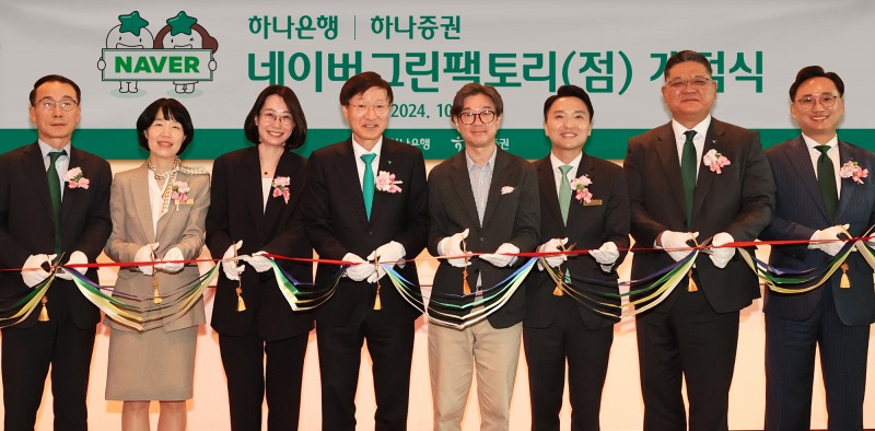 하나은행은 21일 경기도 성남시 분당에 위치한 네이버 사옥 ‘그린팩토리’에 하나증권과 함께 복합점포 영업점 ‘네이버그린팩토리점’을 개점했다. 이승열 하나은행장(사진 왼쪽 네번째)과 박애너스 네이버 책임리더(사진 왼쪽 세번째), 노세관 네이버 I&S 대표이사(사진 왼쪽 다섯번째), 전우홍 하나은행 중앙영업그룹 부행장(사진 왼쪽 첫번째), 이병철 하나증권 WM그룹장(사진 왼쪽 일곱번째)이 행사에 참석한 내외빈들과 함께 기념촬영을 하고 있다.