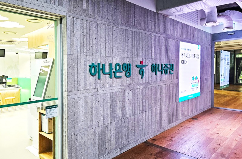 하나은행은 21일 경기도 성남시 분당에 위치한 네이버 사옥 ‘그린팩토리’에 하나증권과 함께 복합점포 영업점 ‘네이버그린팩토리점’을 개점했다.