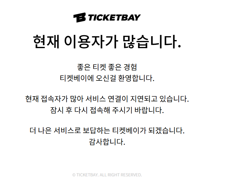 티켓베이 홈페이지