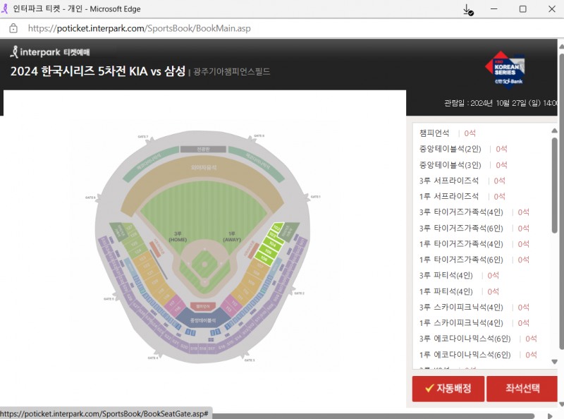 21일 인터파크 한국시리즈 5차전 예매 창