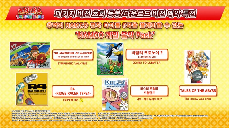 (제공=반다이남코 엔터테인먼트 코리아).