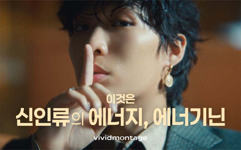 AKMU 이찬혁이 전하는 ‘신인류의 에너지’ 비비드몽타주 하반기 캠페인 영상 공개