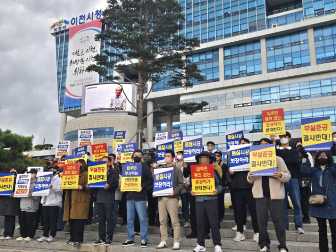 21일 이천 신안실크밸리 입주예정자들이 경기도 이천시청 앞에서 시공사인 신안건설산업 규탄집회를 하고 있다. (사진 = 이천신안실크밸리 입주예정자협의회 제공)