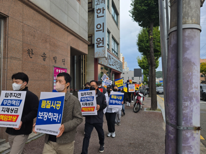 21일 이천 신안실크밸리 입주예정자들이 경기도 이천시청 앞까지 시공사인 신안건설산업 규탄집회를 하기 위해 가두행진을 하고 있다. (사진 = 이천신안실크밸리 입주예정자협의회 제공)