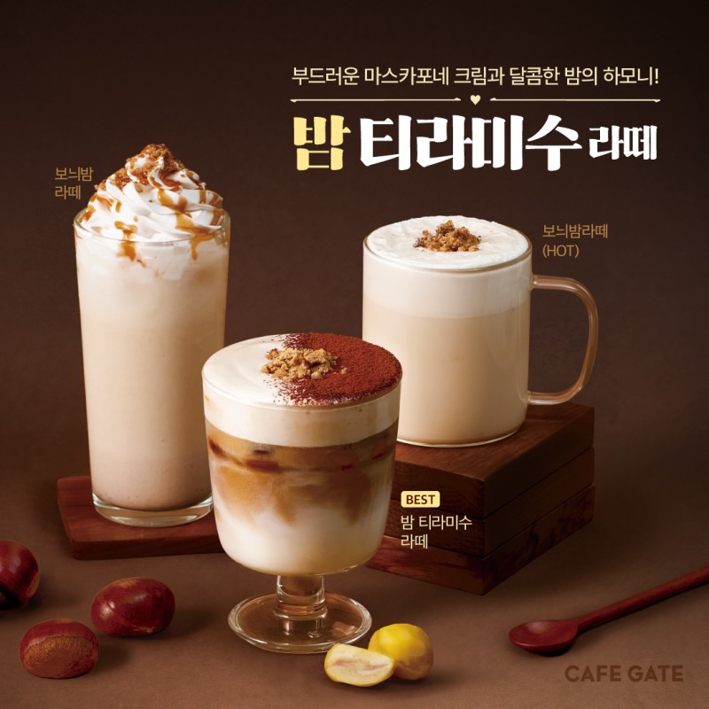 카페게이트, 가을 시즌 맞아 '밤 티라미수 라떼, 보늬밤 라떼’ 신메뉴 출시