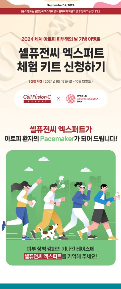 셀퓨전씨 엑스퍼트 체험 키트 신청하기 이벤트 배너 사진