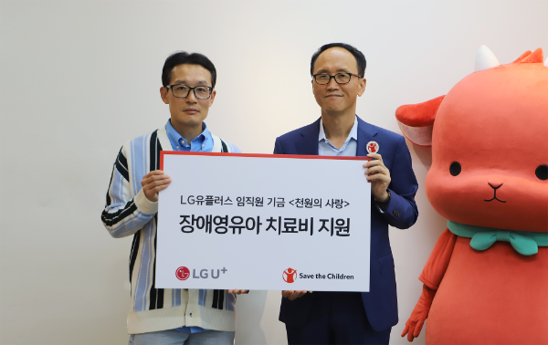후원금 전달식에 참여한 LG유플러스 천원의사랑 임직원 대표 이희규 책임과 세이브더칠드런 김희권 ESG사업부문장 ©세이브더칠드런