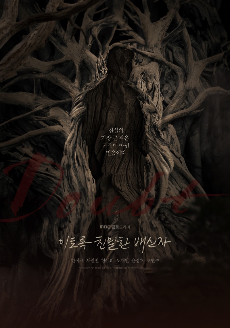 ‘이토록 친밀한 배신자’ 한석규, 딸을 의심한 대가는?