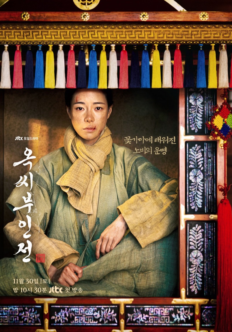 ‘옥씨부인전’ 임지연, 처절하고도 아름답다…꽃가마에 태워진 노비의 운명