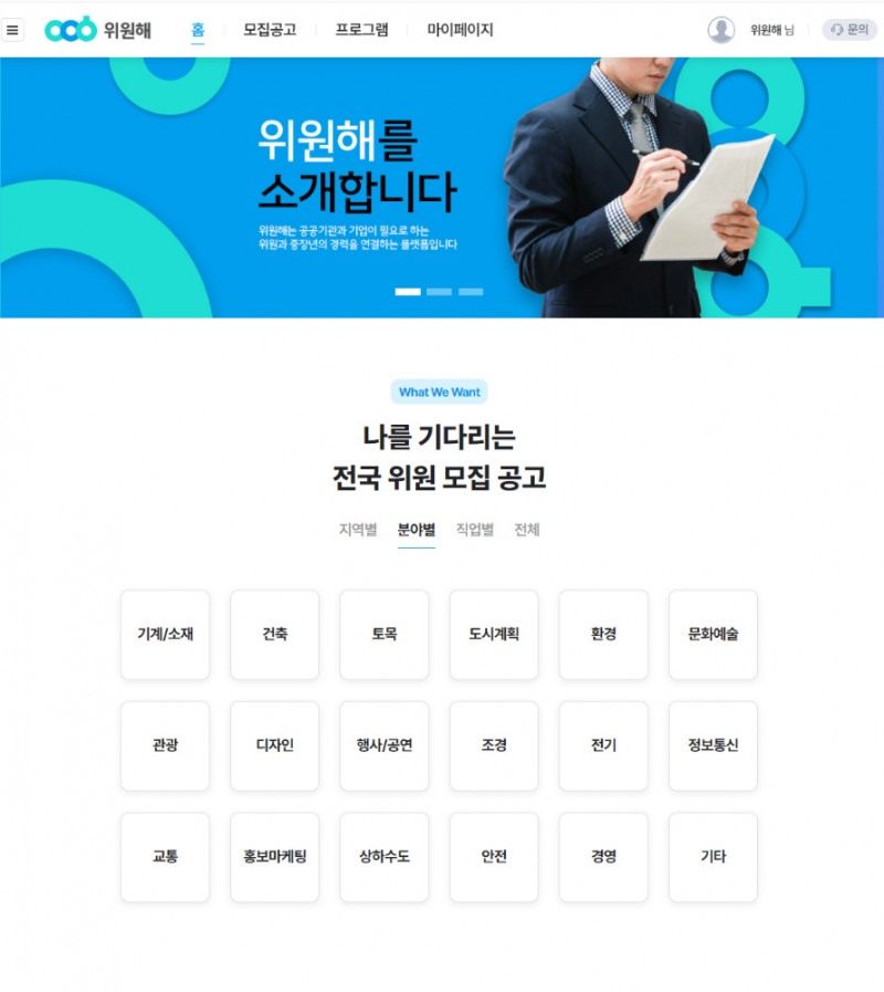한국앙코르커리어, 중장년층을 위한 위원 모집 정보 제공 서비스 ‘위원해’ 런칭