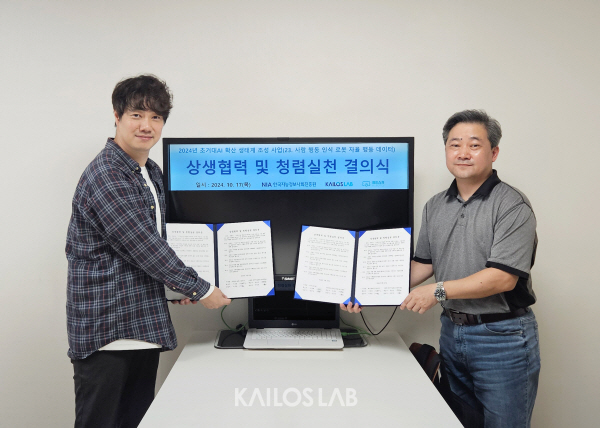 카이로스랩, 3년 연속 NIA 데이터 구축사업 선정