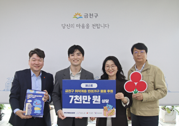 페스룸, 서울 사랑의열매에 7천만 원 상당 반려동물 물품 기부
